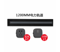 軌道插座 讓家用電器告別雜亂電源線(xiàn)的新選擇